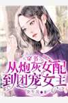 优秀文集南初筝