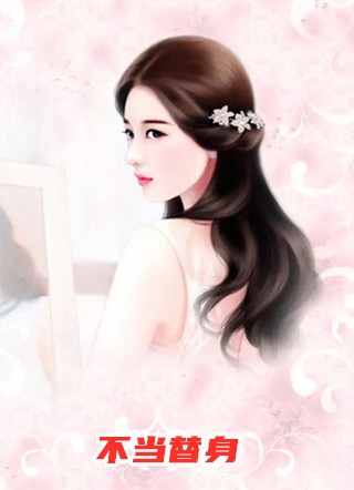 长篇小说阅读重生复仇：渣男你别想逃