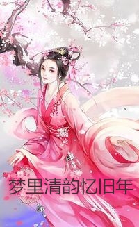 精选篇章逃婚后,皇后娘娘想另嫁他人