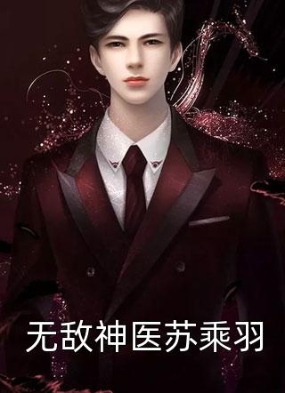 不死蝴蝶畅读佳作推荐