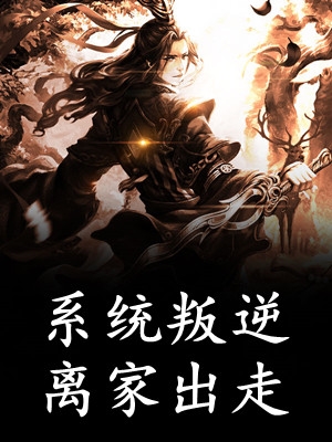 老婆后悔终生畅读佳作