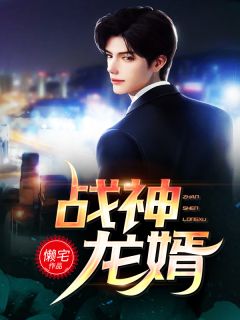 医手遮天，纨绔世子替嫁妃完整阅读