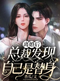 畅读精品小说我得了绝症,总裁妻子却百般折磨我