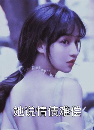 完整文集阅读误嫁皇叔：嚣张医妃惹不得