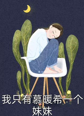 结婚纪念日,妻子带着白月光回家全本阅读