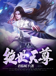 畅销巨作夺我修为,那我就攻略你师娘