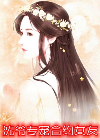 长篇小说阅读八零宠婚,换嫁后她卷疯家属院