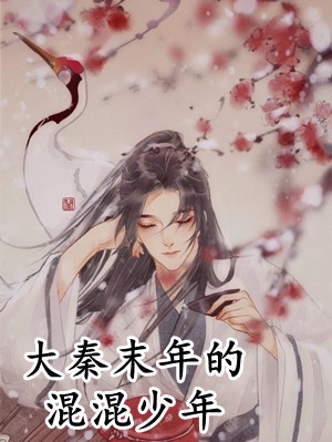 畅销书目惊!从病娇学长身边逃跑失败了