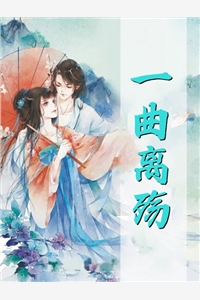 完整阅读过敏风波,以命赌命