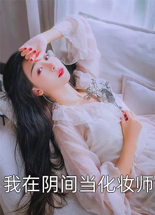 女总裁的贴身高手畅读精品小说
