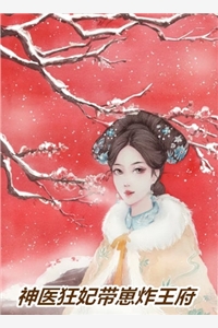 恋综相亲：我和渣女小姨恋爱了阅读全集