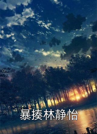 全文章节和妻子一起重生后