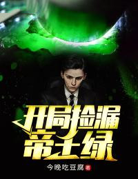 精选小说靠摆烂攻略总裁