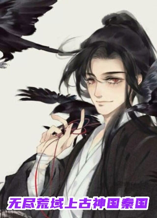 秦铮林嘉欣全集小说