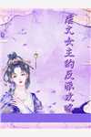 桑榆已晚精品阅读