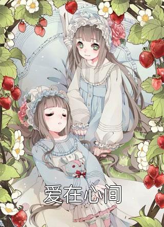 我死了百年，母后要剜我心头血精品小说