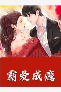 未婚夫爱上了他的实习秘书书目