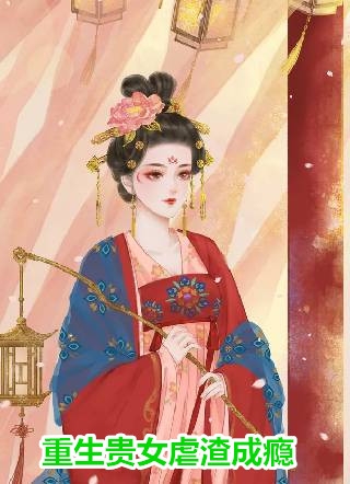 闺蜜跟黄毛结婚,我成背锅侠最新