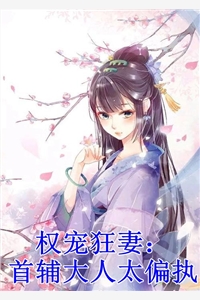 私生子鸠占鹊巢?顾远舟明薇全局