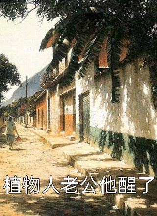 天师降僵:你告诉我这是古武?在哪看