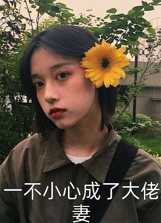 你在我对岸最后结局