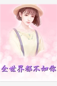 婆婆病危，老公忙着追白月光完结文