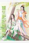 打脸偷换我龙蛋的皇妹完整版