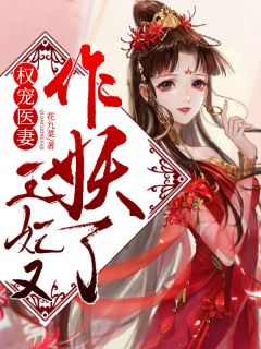 妻子为了初恋害死女儿畅读