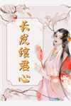 相约领证,女友却与初恋发誓永不相负全文