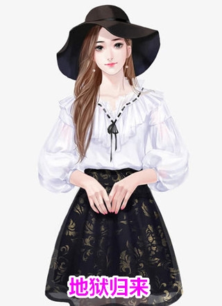 魔道老祖重生后，六界瑟瑟发抖