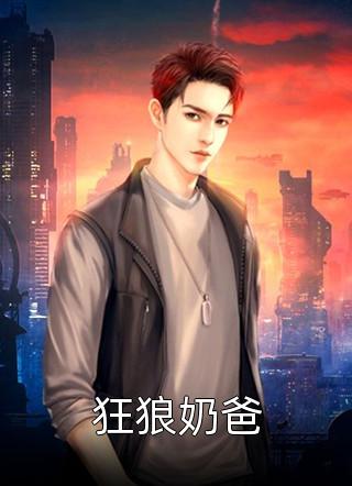 和闺蜜一起穿进仙界救赎文完结