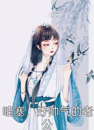 经年已过莫相扰无删减