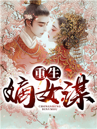 我的五个女神女儿全本