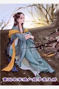 重生后，我把老公送给闺蜜在线