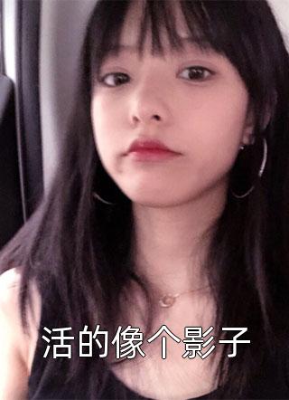 小瞧我炼药师？我靠下毒万界无敌番外+无删减