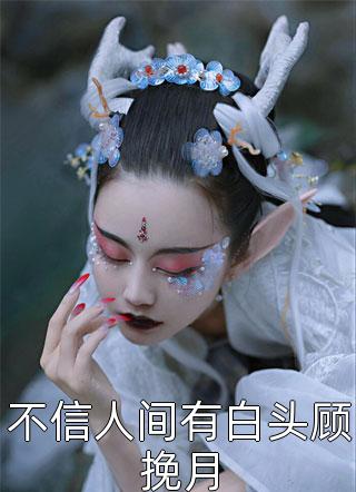用完伤心,只有分离无删减全文