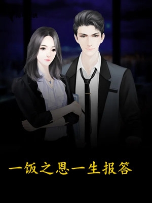 错失风口：重生后手拿把掐最完整版