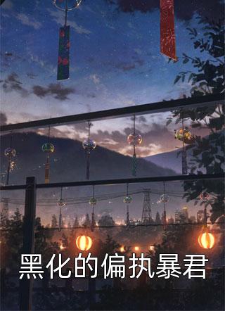 跪着被抽血十年,你真当我是狗了?未删减版