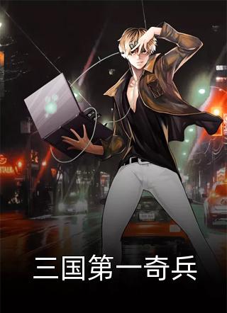 强行将我剖腹后,攻略对象们后悔了全新