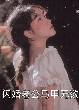 爱的搁浅小说结局