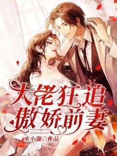 高冷未婚夫给女秘书洗脚后续+完结