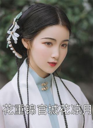 哄骗禁欲大佬后,她死遁了无删减全文