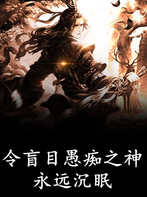 老婆移情别恋，我失忆不要她了完结版