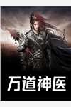出关后,我一脚迈入帝境文章