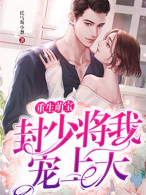 妻女死祭，渣总在陪白月光孩子庆生下载