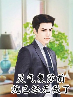 总裁别装傻，楚小姐领证要加钱结局+后续