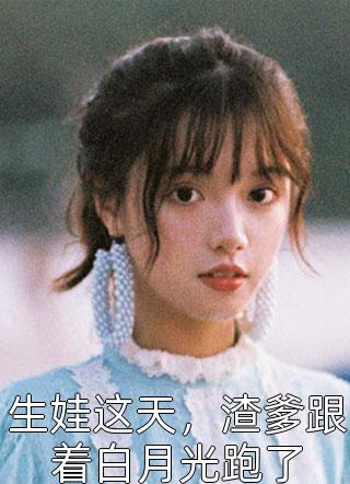 车子爆炸前，结婚四十年的丈夫放弃我救了初恋全文免费