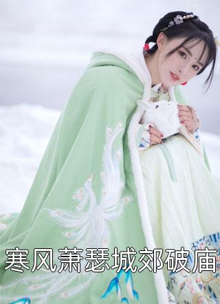 二度军婚,有幸遇见,恰好合拍番外