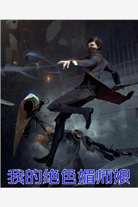 穿越:开局杀穿镇抚司上司后续+番外