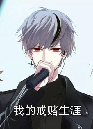 九皇子：开局推到女皇妃全文+后续